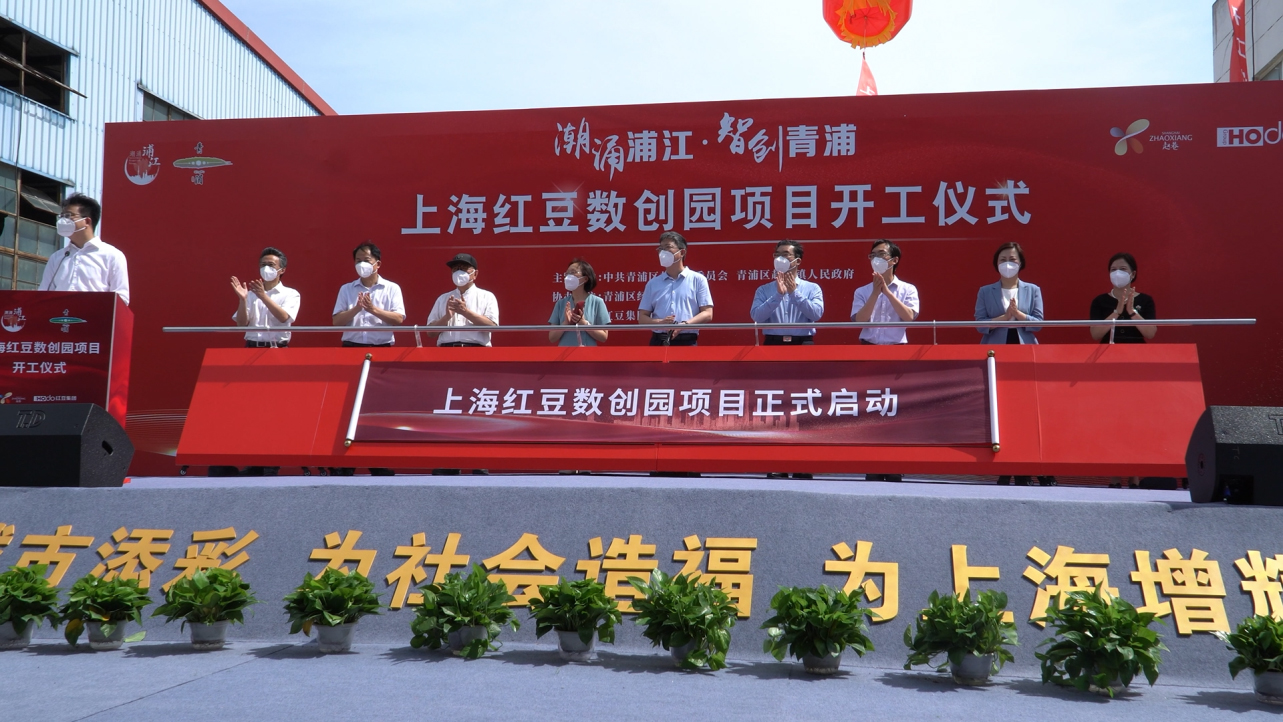 紅豆數創園開工1 紅豆數創園開工1
