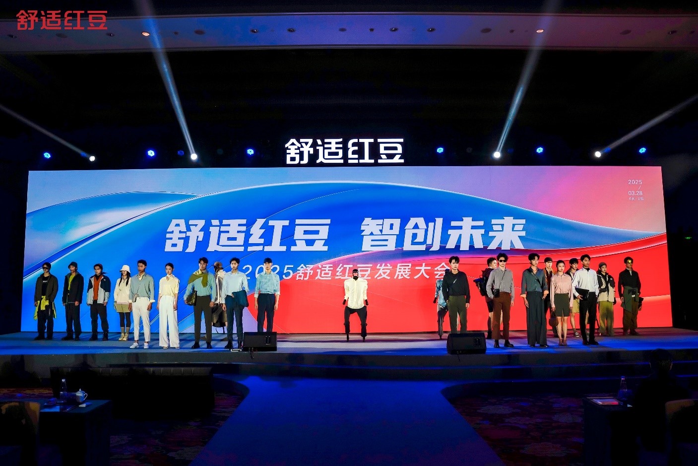 2025舒適紅豆發(fā)展大會4